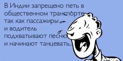 анекдоты про индию