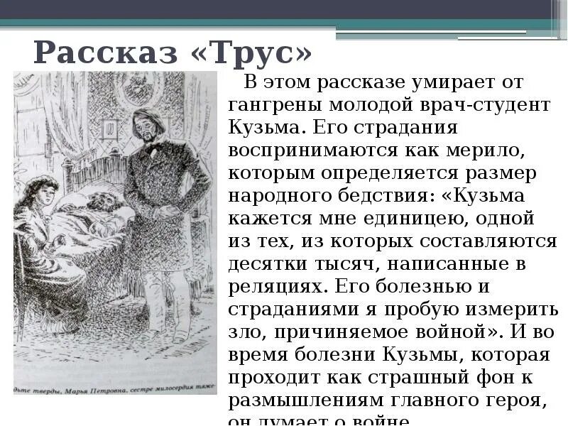 Рассказы гаршина кратко. Гаршин всеволод михайлович трус. презентация по рассказу гаршина сигнал. всеволод михайлович гаршин смерть. гаршин художники презентация.