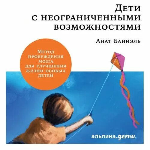 дети с неограниченными возможностями анат баниэль. в. игры с неограниченными возможностями. люди с неограниченными возможностями. дети с неограниченными возможностями.