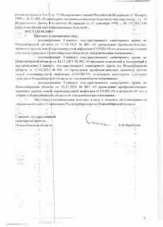 Постановление главного санитарного врача 18