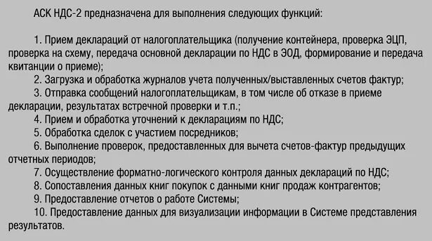 Аск ндс 3. АСК НДС-2. ПК АСК НДС 2 что это такое. Автоматизированная система контроля АСК НДС 2. Программа АСК-НДС.