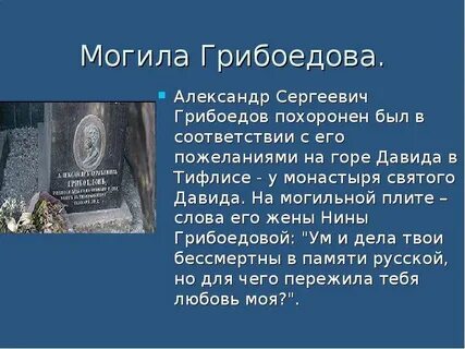 Последние годы жизни грибоедова