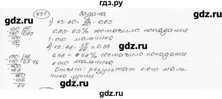 Математика 6 класс жохов номер 681. Математика 6 класс номер 751. гдз по математике шестой класс виленкин номер 751. номер 751. математика 6 класс виленкин учебник 1 часть номер 751.