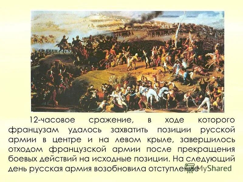 война 1812 бородинское сражение. сражение при гренгаме 1720. морское сражение у мыса гангут 1714. гангутское морское сражение  — 1714 г. 1843 год.