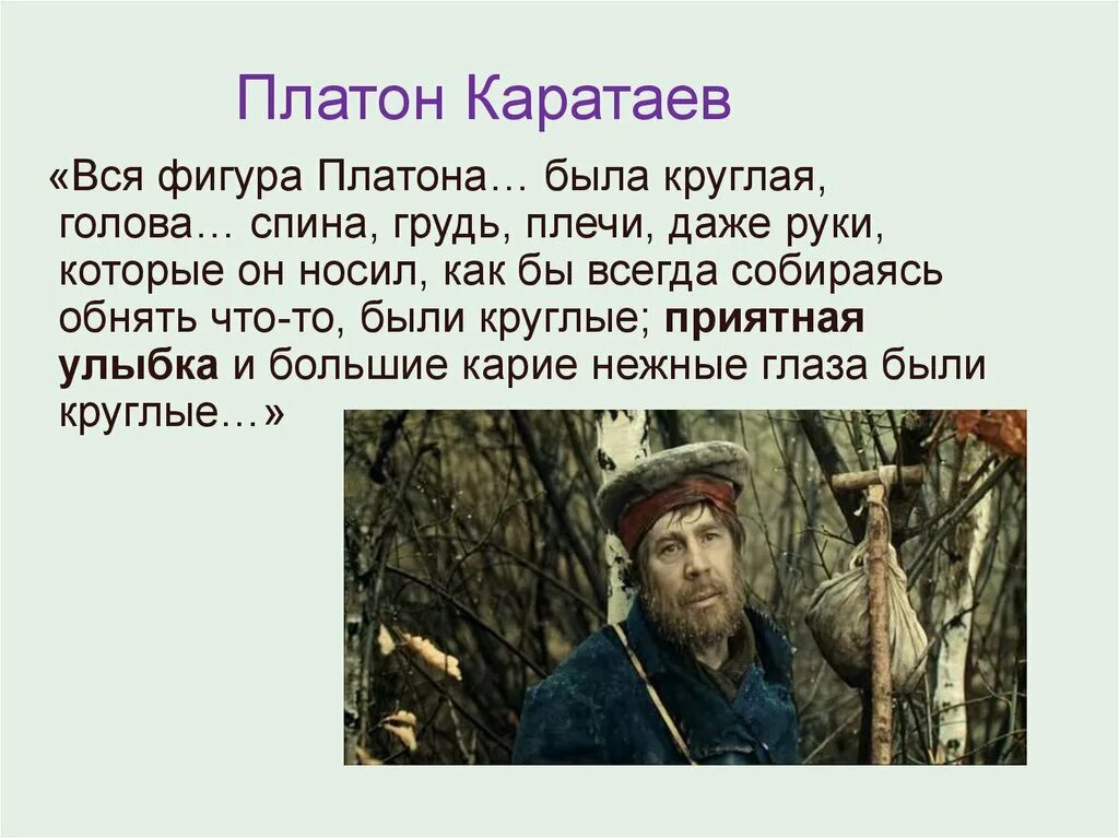 С кем познакомился пьер. Платон Каратаев. Платон Каратаев портрет.