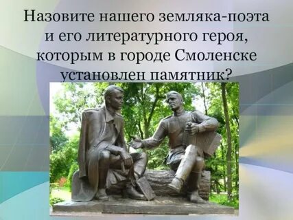 Литературные герои в жизни