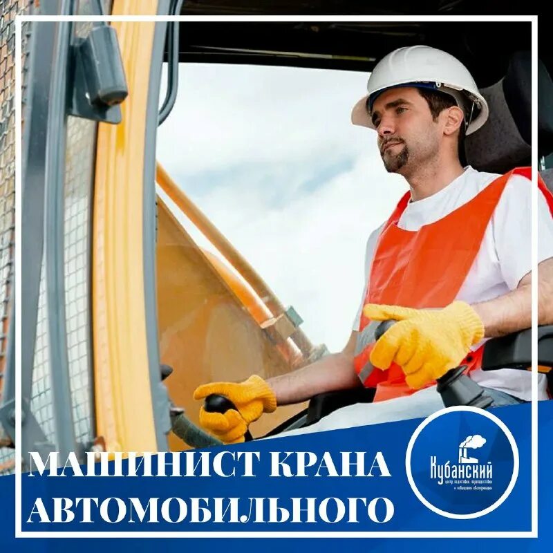 вакансия машинист крана краснодар