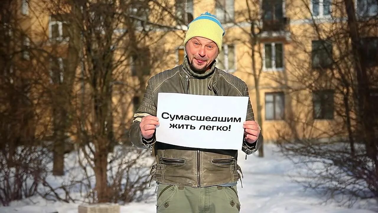 Пилот сумасшедшим жить. Пилот сумасшедшим жить легко. &quot;сумасшедшим жить легко&quot; илья чёрт. жить легко. арт сумасшедшим жить легко.
