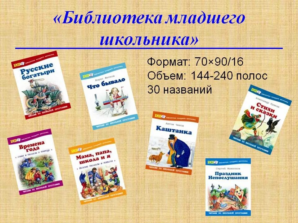 Младшие школьники в библиотеке. Книги библиотека школьника. Младший школьник с книгой. Книги для младшего школьного