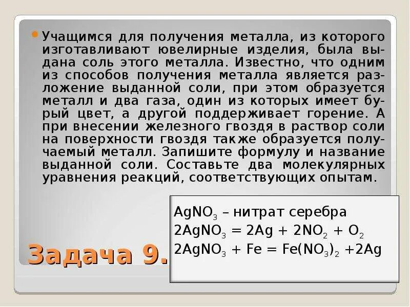 Как получить нитрат серебра. Из серебра нитрат серебра. получить нитрат серебра. получение нитрата серебра. способы получения серебра.