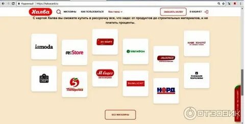 Рассчитаться халвой