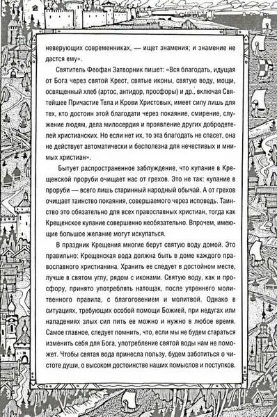 Молитва от очищения дома от негатива. Очистка от негатива молитвами. Молитва на освящение вещей. Молитва на освящение дома святой водой. Молитва окропить дом святой водой.