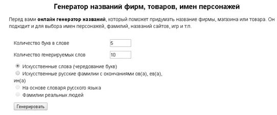 Генератор названий организаций. Генератор названия фирмы. Придумать название компании Генератор.