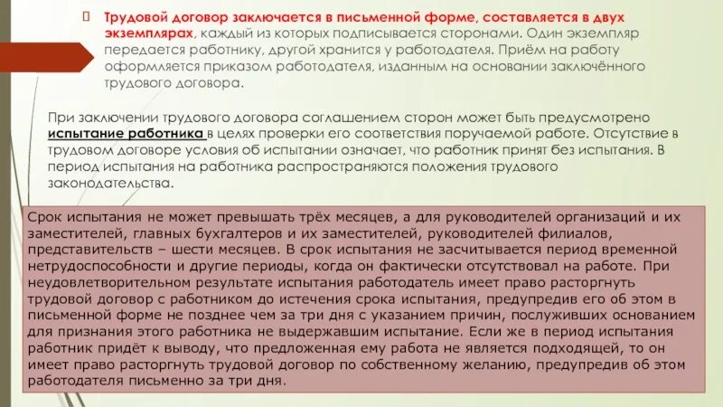 Трудовое соглашение составляется в двух экземплярах. Договор в двух экземплярах. Трудовой договор заключается в письменно в 2 экземпляров. Договоренность составляется в письменной форме. Простой устный договор