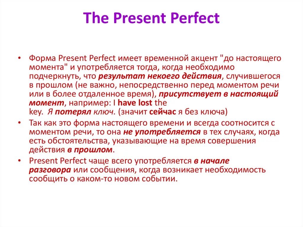 1 времена группы perfect. Правило употребления present perfect. Present perfect правила употребления. Правила применения present perfect. Правила употребления времени present perfect.