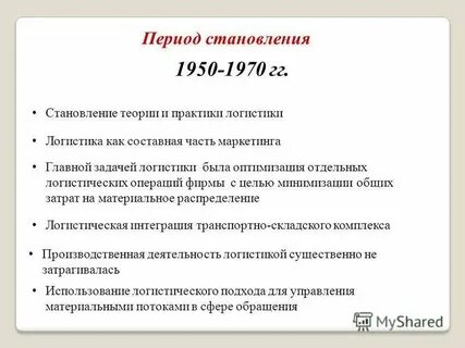 Практика для логиста
