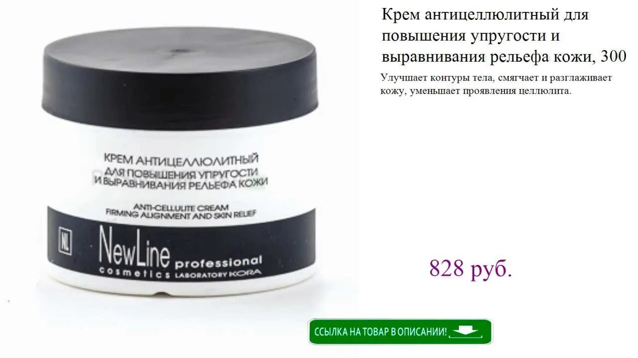 Крем new line. Ферментативный пилинг New line. Крем маска Нью лайн для повышения упругости. Пилинг ферментативный с папаином Нью лайн. Kora пилинг-скраб New line с молочной кислотой и аллантоином.