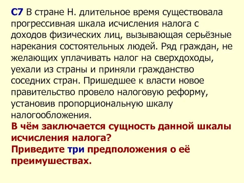 Прогрессивная шкала налогообложения в россии проект. Прогрессивная шкала исчисления налога. Прогрессивная шкала исчисления налога с доходов физических лиц. В стране н длительное время существовала прогрессивная. Прогрессивная шкала исчисления налогов с физических.