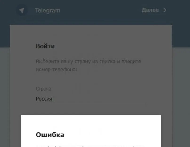 Почему не грузятся голосовые в телеграмме. Ошибка телеграмм. Ошибка входа в телеграмм. Ошибка телеграмма слишком много попыток. Слишком много попыток телеграмм.