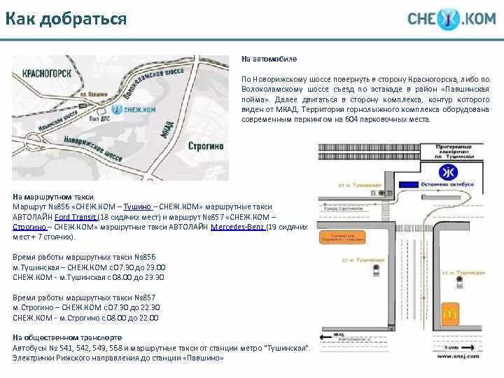 Гипермаркет твой дом на Новорижском шоссе. Аутлет новая Рига. Волоколамское шоссе новая Рига. Автобус до аутлета новая Рига.