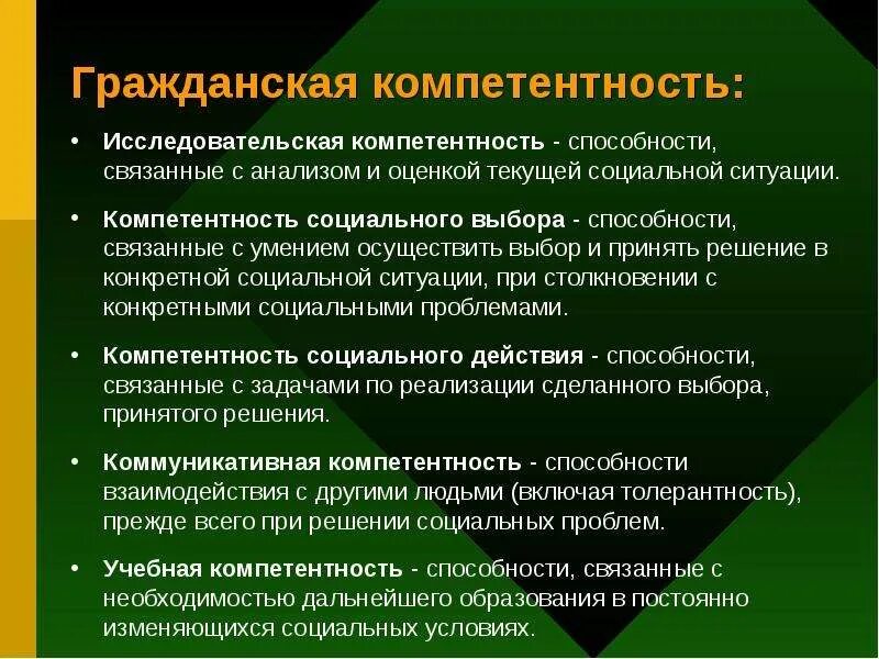 Его компетенции в решении. Гражданская компетентность это. Формирование гражданской компетентности. Гражданская компетентность структурные компоненты. Сформированности гражданской компетенции.