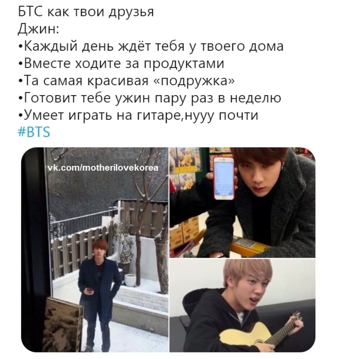 Как бтс относятся к русским девушкам. Бтс твои друзья. бтс как твои. bts как твои друзья. бтс твой парень.