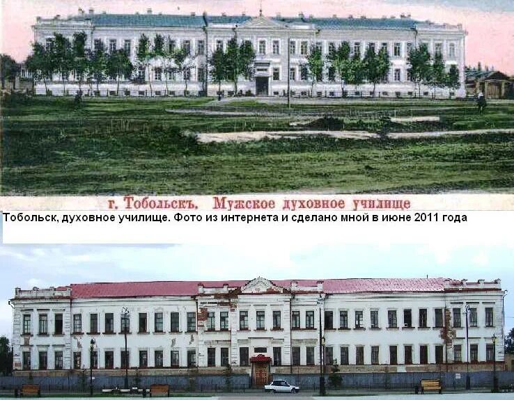 Духовная семинария тобольск. Женское епархиальное училище тобольск фото. Тобольское училище. Училище тобольск. Тобольск улица ремезова.