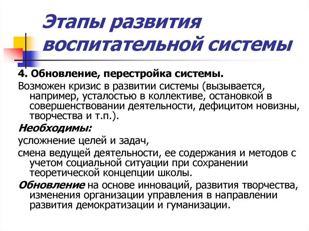 Формирование воспитание системы школу. Этапы становления воспитательной системы школы. этапы кризиса воспитательной системы. каковы основные этапы развития воспитательной системы?. стадии развития воспитательной системы.