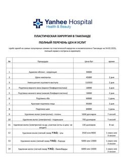 Прейскурант цен на операции