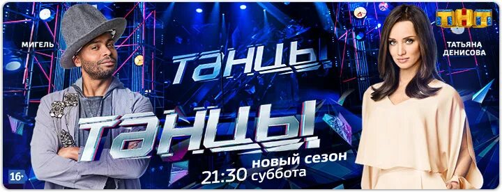 Тнт проголосовать. Тнт танцы тнт клаб. чтобы проголосовать танца на тнт. тнт клаб голосование танцы последний сезон. тнт club голосование танцы на тнт.