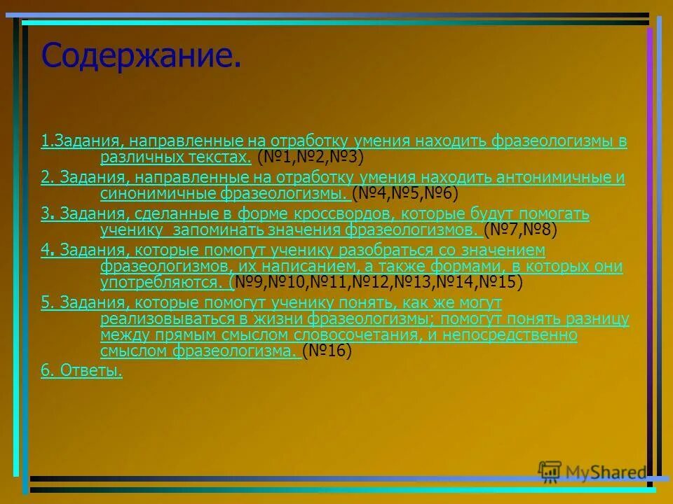 В предложениях 2 3 найдите фразеологизм. Выпишите этот фразеологизм. Водой не разольёшь значение фразеологизма. Мозолить глаза предложение придумать. В предложениях 2 3 найдите фразеологизм.