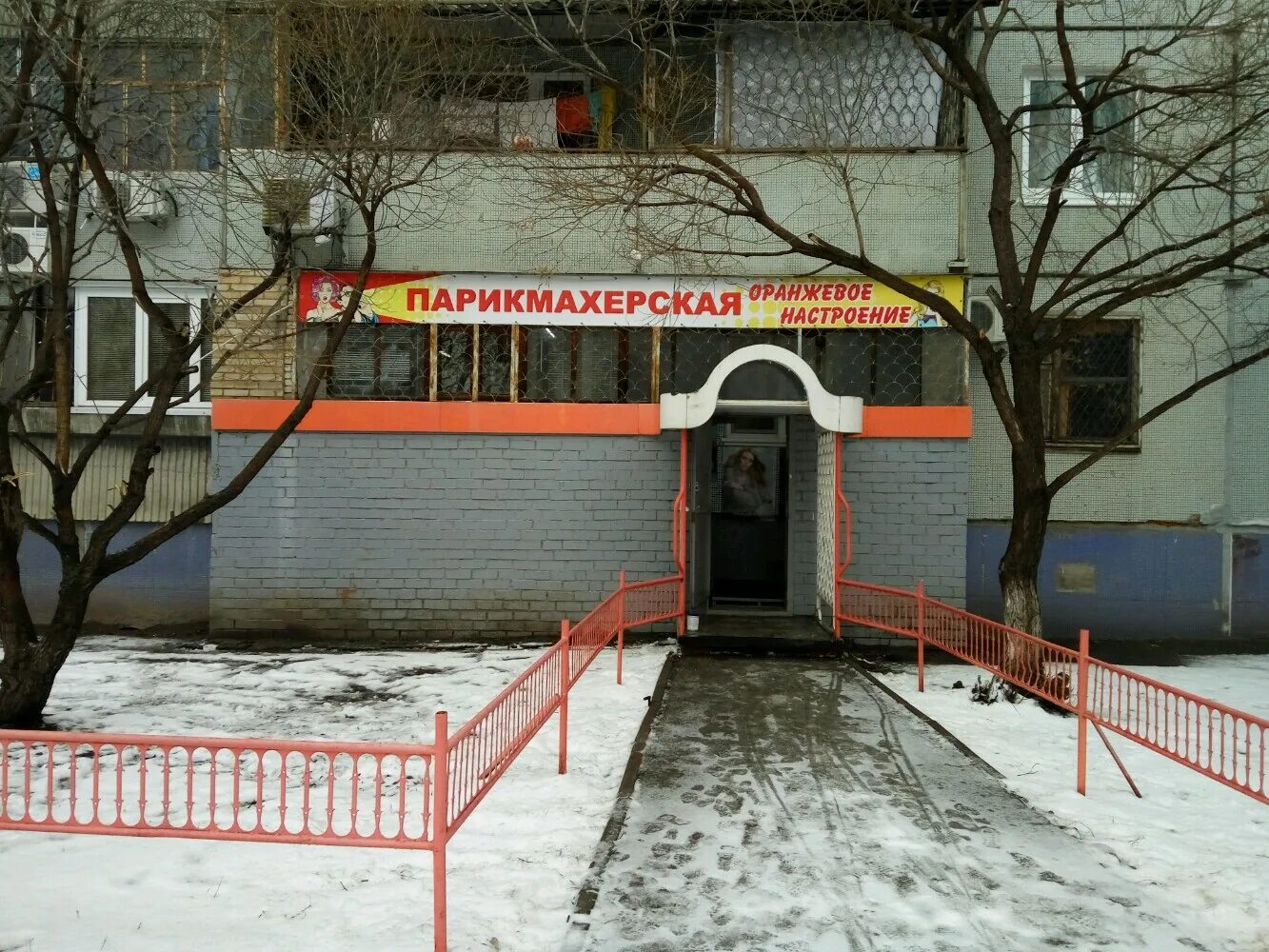 Парикмахерская настроение. Бульвар татищева 11 тольятти. тольятти 19 квартал татищева. 11 квартал тольятти. парикмахерская оранжевое настроение тольятти.