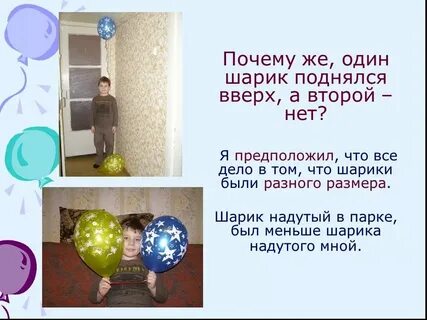 Почему назвали шарик