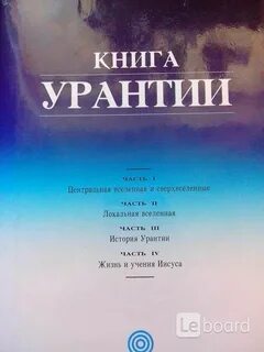 Книга урантий