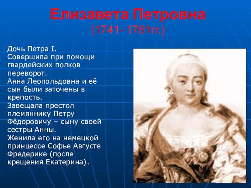 Дочь петра и екатерины. Дочь Петра 1 (1741-1761гг).