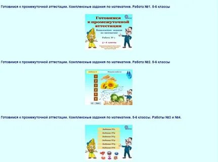 Комплексные 6 класс