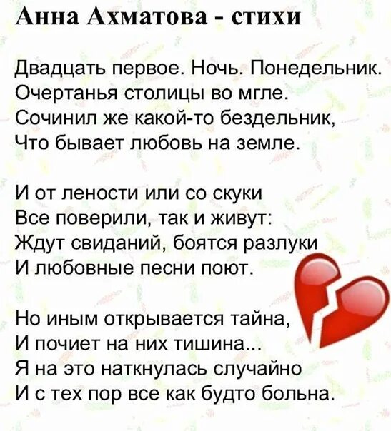 Стих двадцать первое ночь. Стих двадцать первое ночь понедельник. Двадцать первое ночь понедельник Ахматова стих. Ночь понедельник очертанья столицы во мгле.