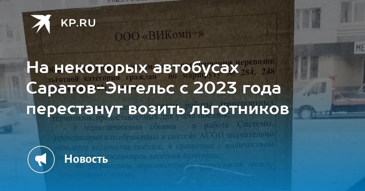 Расписание 284а из энгельса в саратов. Автобус 284б Саратов Энгельс. Автобус 284 Саратов Энгельс. Расписание 284а Энгельс Саратов. Расписание автобусов Энгельс 284б.