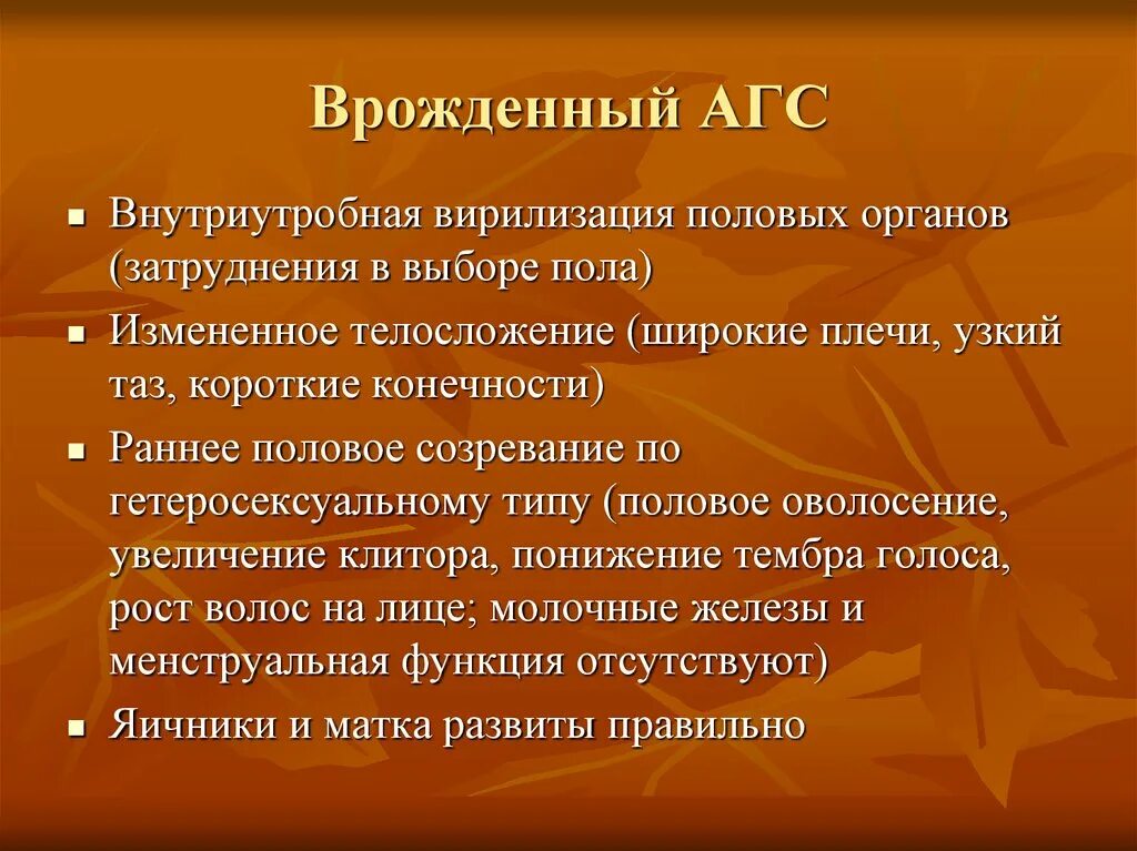 Вирилизация наружных половых органов. Вирилизация половых органов у женщин. Вирилизация это