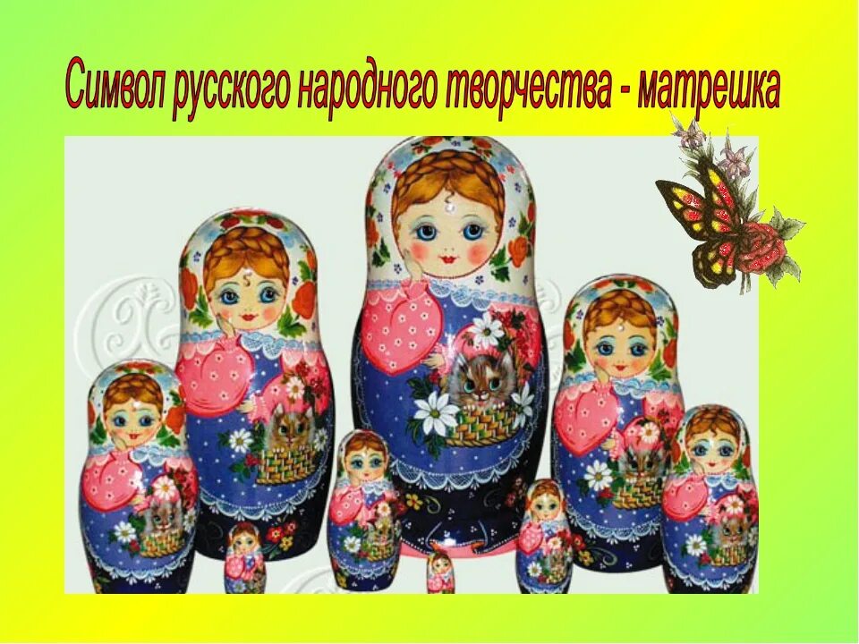 Народная культура народная игрушка матрёшка. Игрушка "русская Матрешка". Занятие на тему русская матрёшка. Русская Матрешка слайд. Русские традиции в средней группе