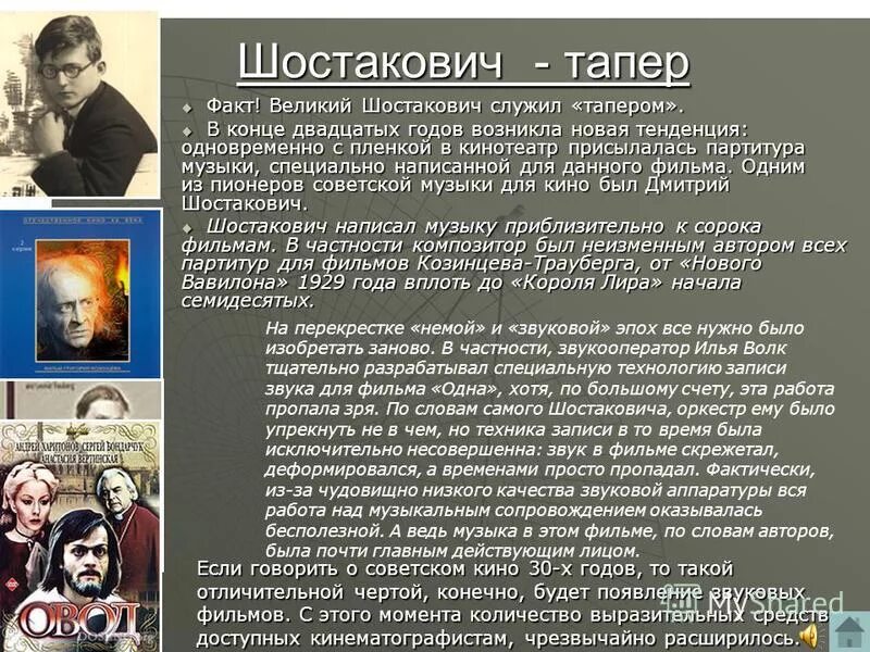 Шостакович Тапер в кинотеатре. Кинематограф презентация. Песня роль сыграли