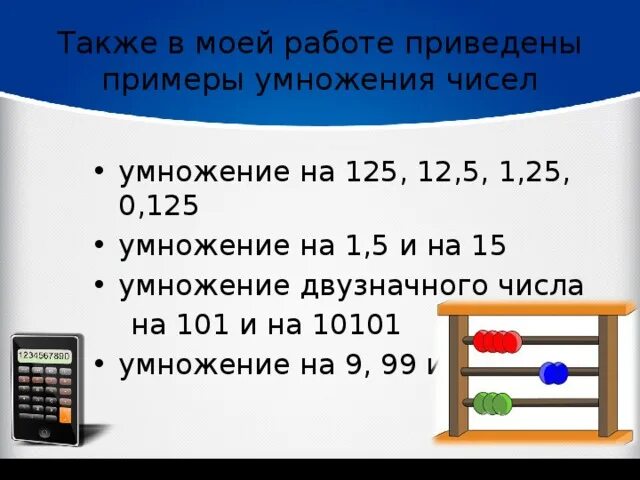 125 умножить на 6