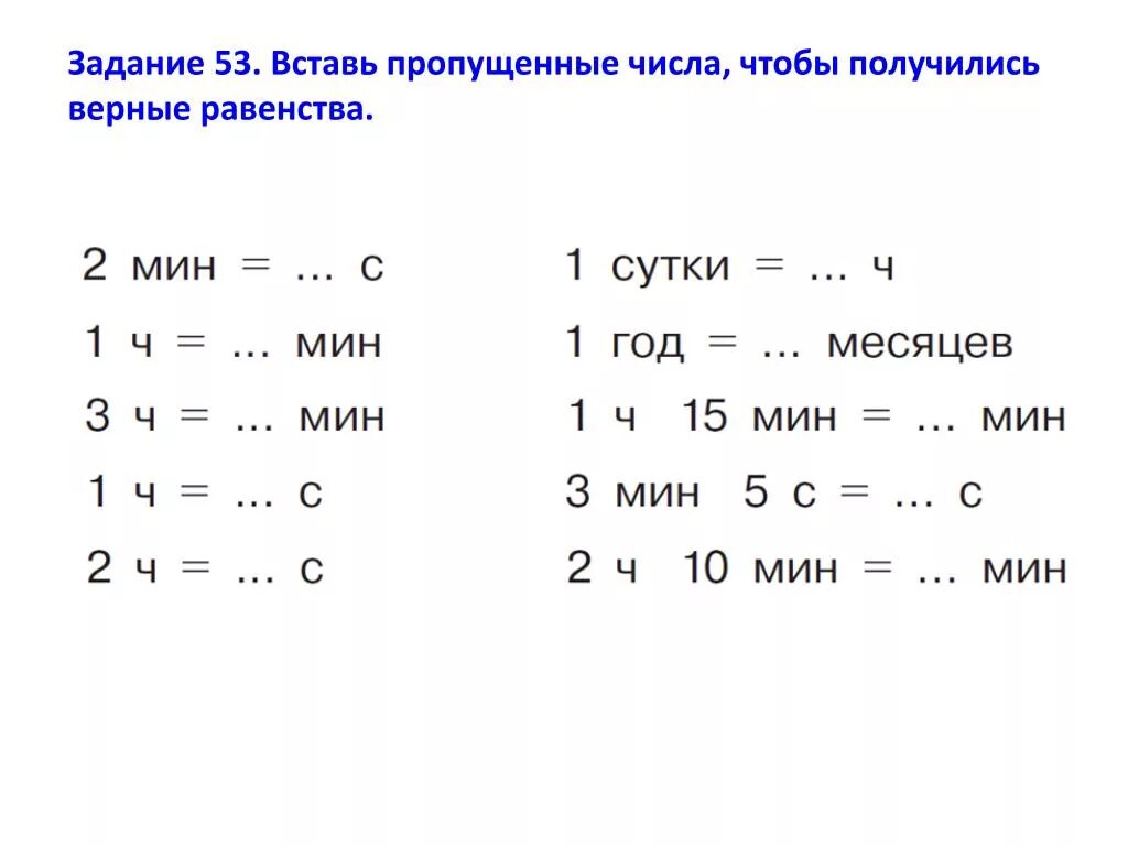 2 b 1 сравните с нулем. Задание на сравнение единиц времени 3 класс. Задания на сравнение величин 3 класс математика. Величины 2 класс математика задания. Математика 3 класс единицы времени задания.