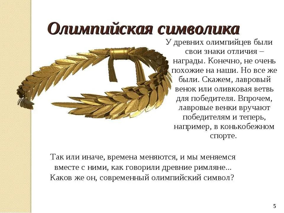 Каким венком награждали победителей