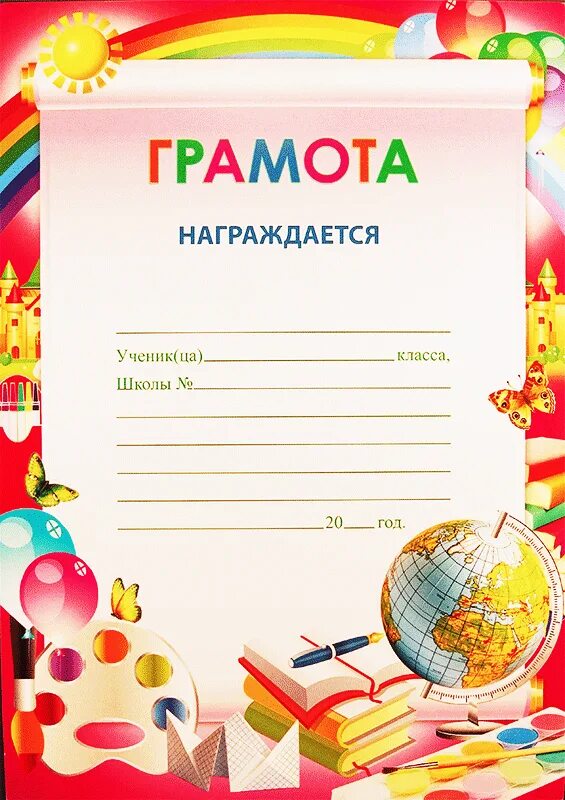 Шаблон грамоты для редактирования награждения. Детские грамоты. грамоты для начальной школы. грамоты для детей начальной школы. грамота школьная.