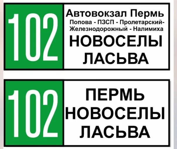 Автобус Пермь Ласьва. Расписание 102 автобуса Пермь. Пермь-Ласьва автобус 102.