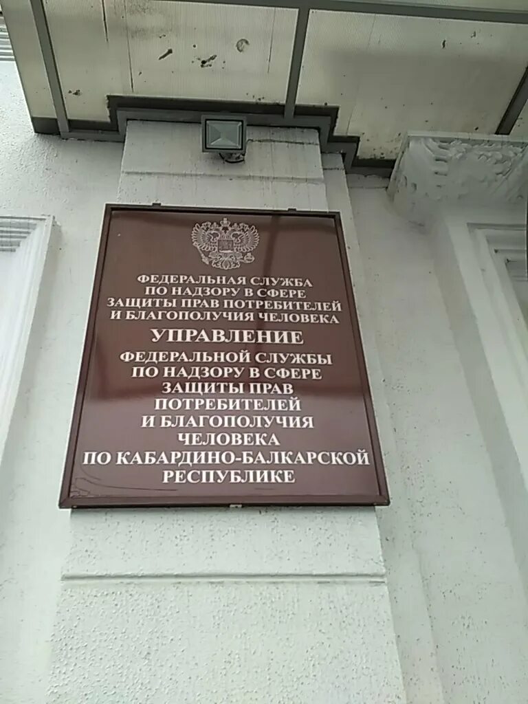 Санэпидемстанция ульяновск пушкарева. Сэс нальчик. Сэс нальчик байсултанова. Нальчик лермонтова 14а. Космонавтов 29 ростов на дону санэпидемстанция.