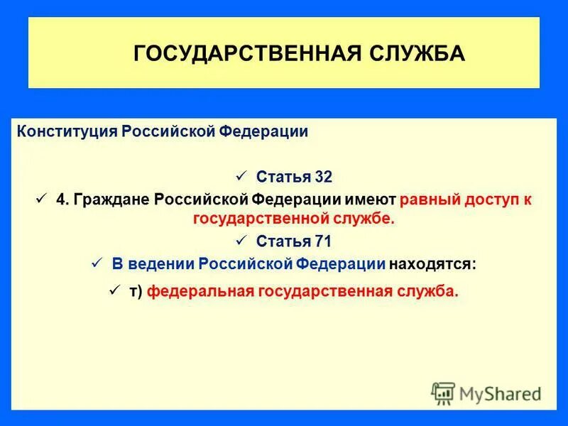 Граждане рф имеют доступ к государственной