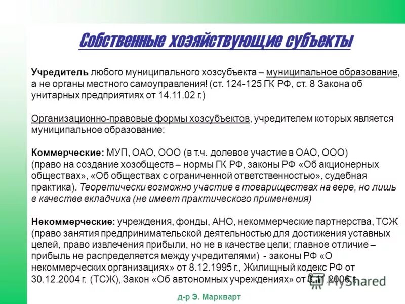 что значит 125 статья. гражданская правосубъектность публично-правовых образований. ст 125 гк рф. гк рф статья 125. ст 125 гражданского кодекса.