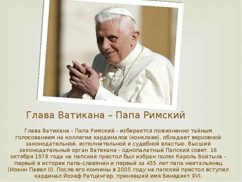 Христианская церковь в раннее средневековье. Папа римский католик. Папа католической церкви. Глава католической церкви в средневековье. Папа римский история 6 класс краткое.